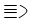 four horizontal bars with a curved arc on the right linking them together.